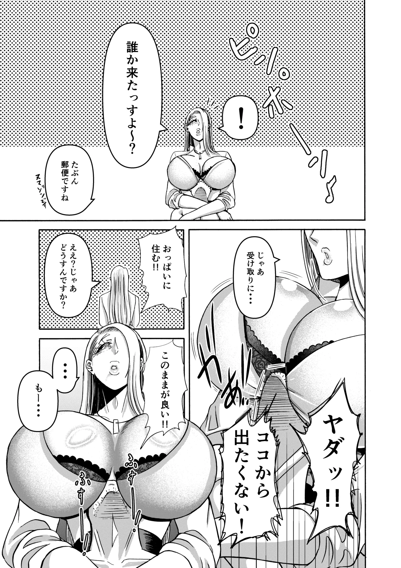 続・頑張って働いてたら くそでかギャルが来たんだが？ - page4