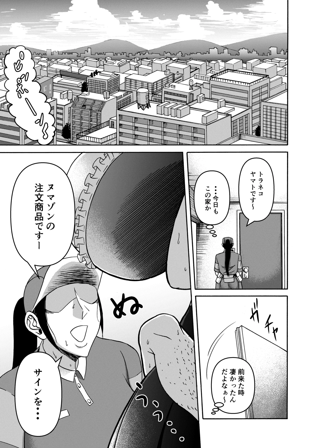 続・頑張って働いてたら くそでかギャルが来たんだが？ - page42