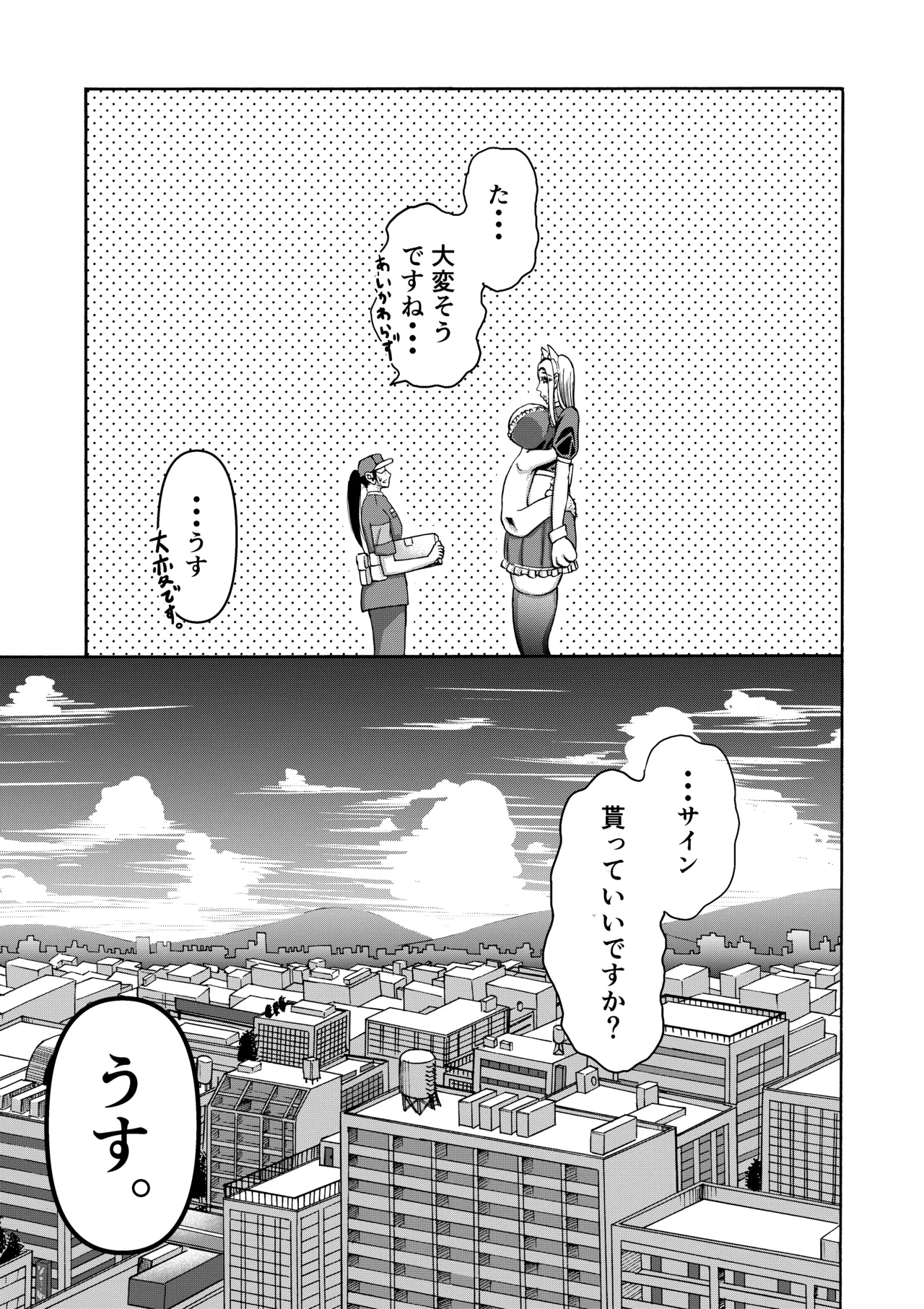 続・頑張って働いてたら くそでかギャルが来たんだが？ - page44