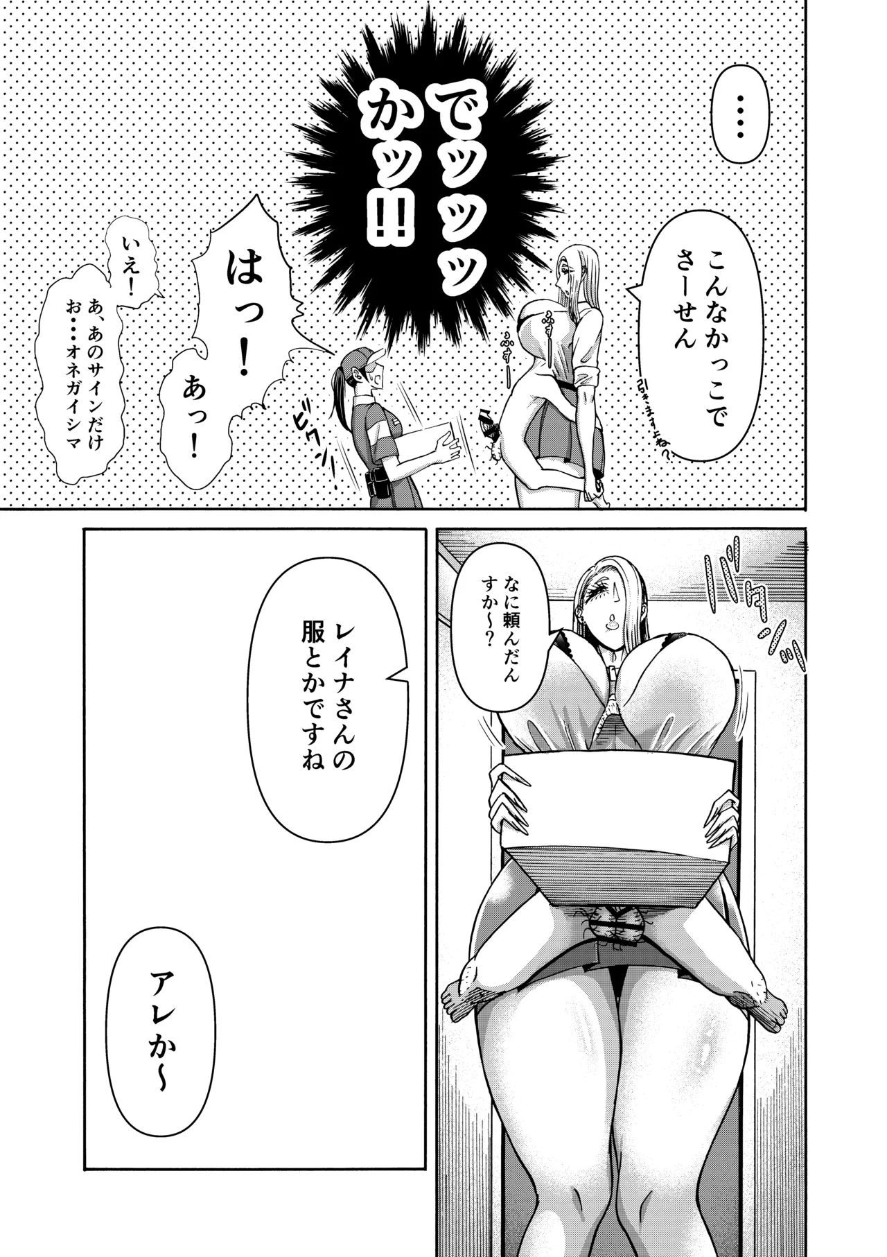 続・頑張って働いてたら くそでかギャルが来たんだが？ - page6