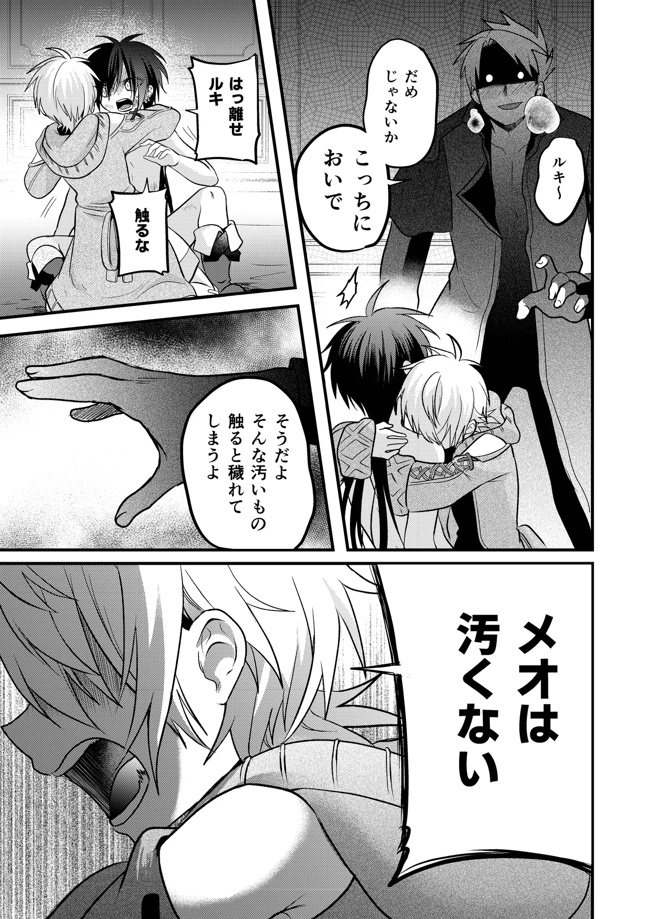 娼年と聖少年ｰ下巻ｰ - page101