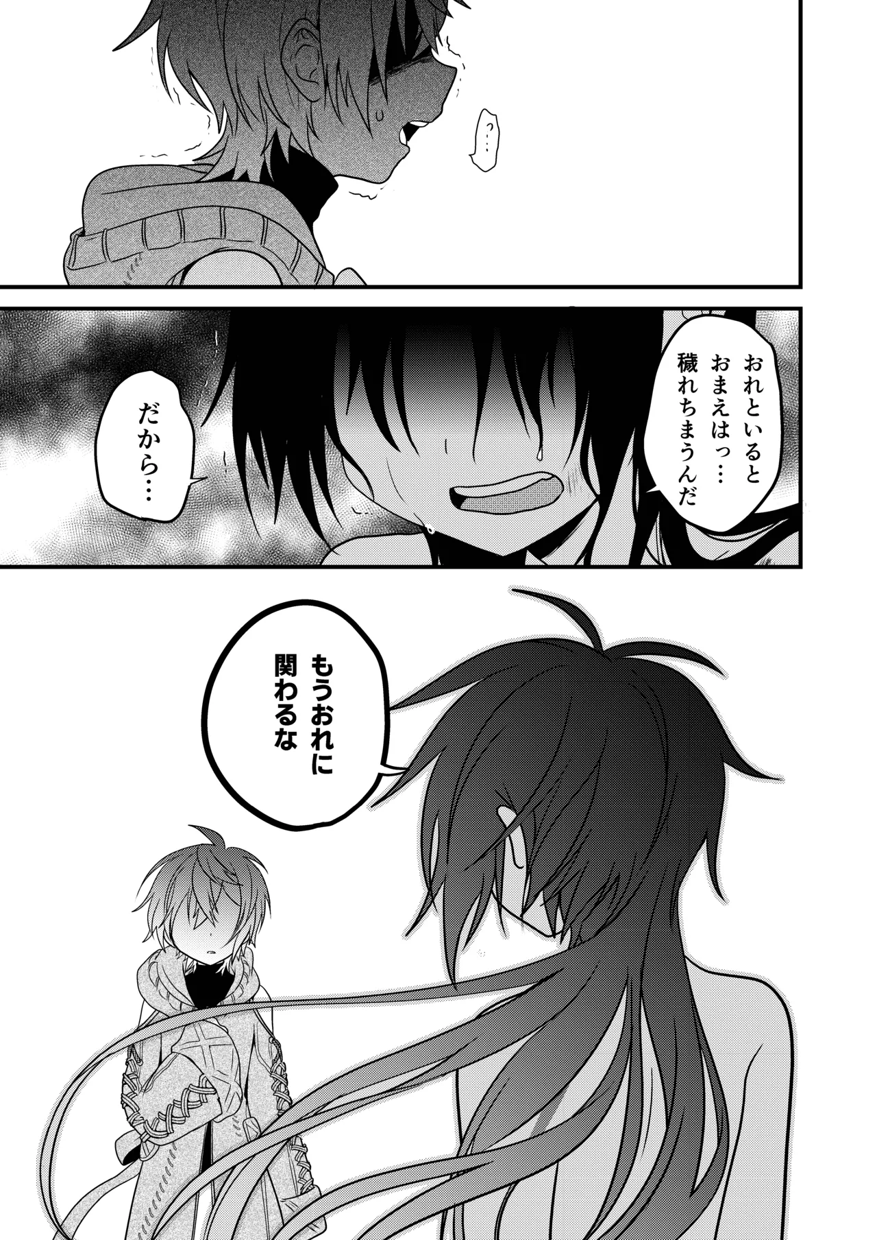 娼年と聖少年ｰ下巻ｰ - page11