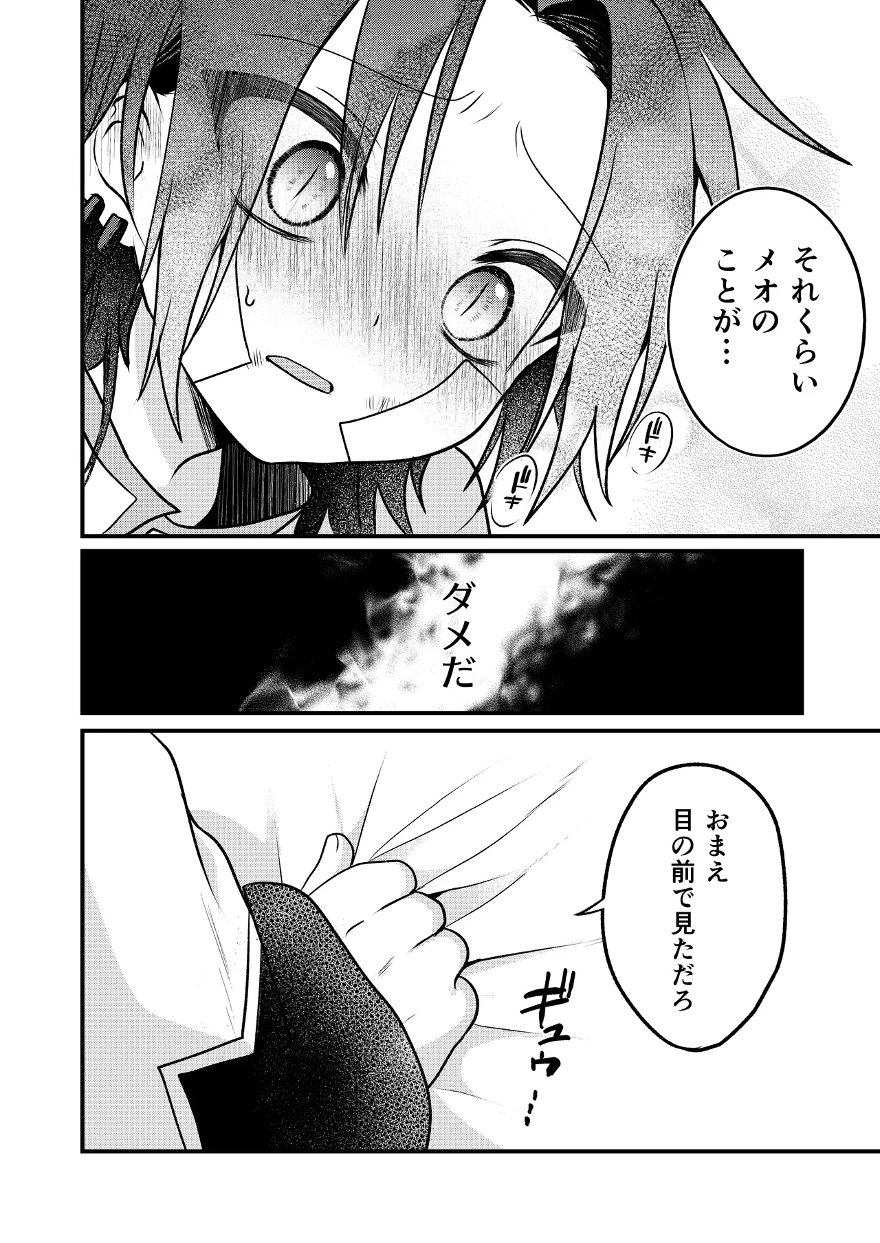 娼年と聖少年ｰ下巻ｰ - page120