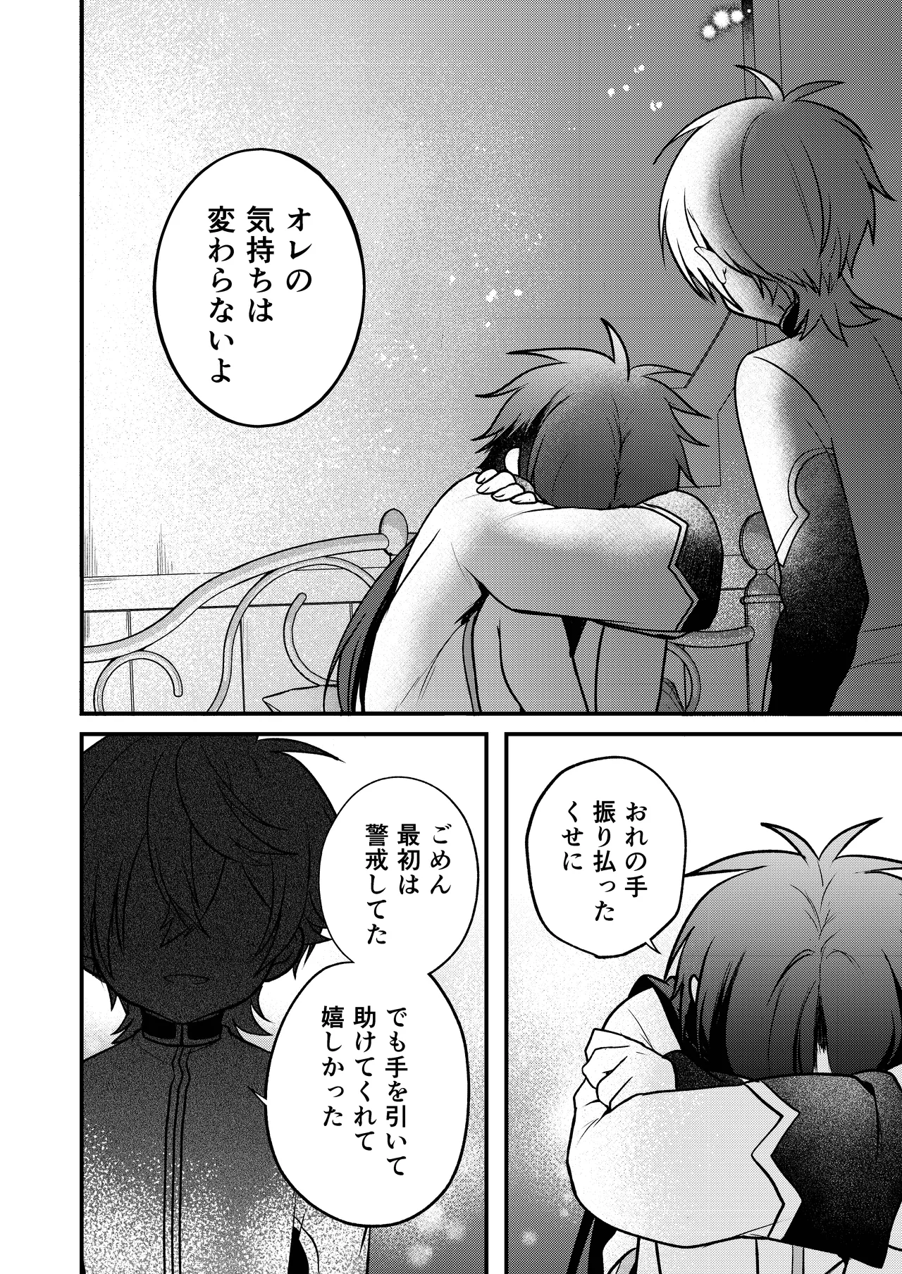 娼年と聖少年ｰ下巻ｰ - page122