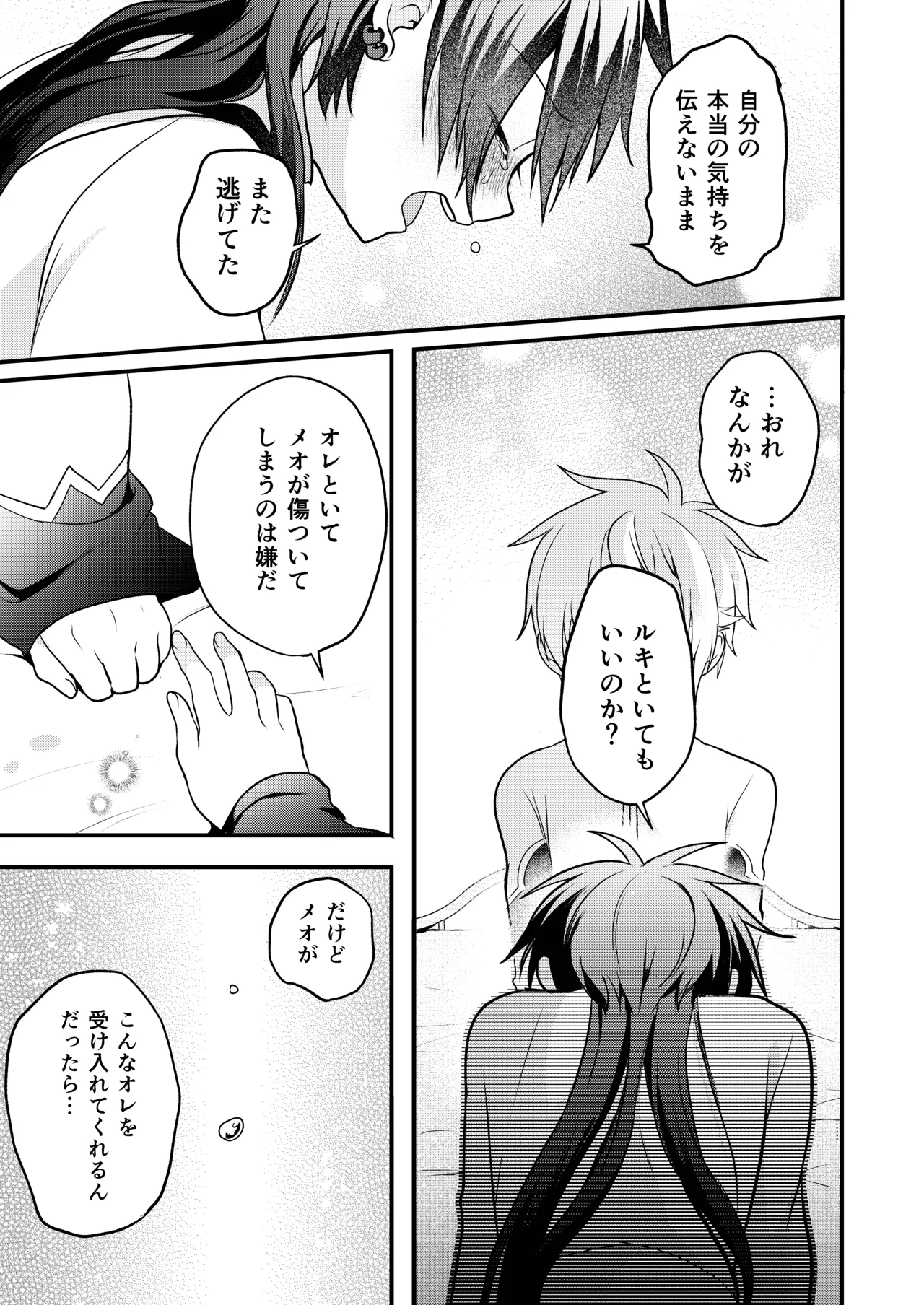 娼年と聖少年ｰ下巻ｰ - page127