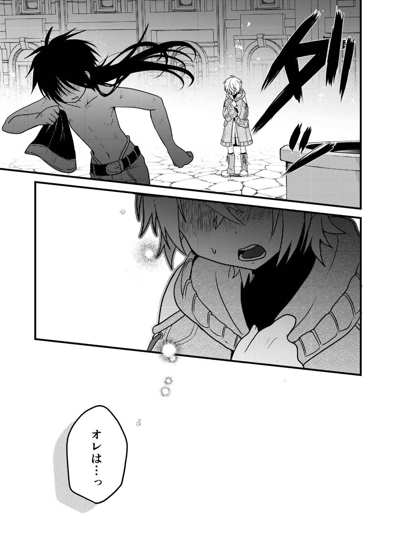 娼年と聖少年ｰ下巻ｰ - page13