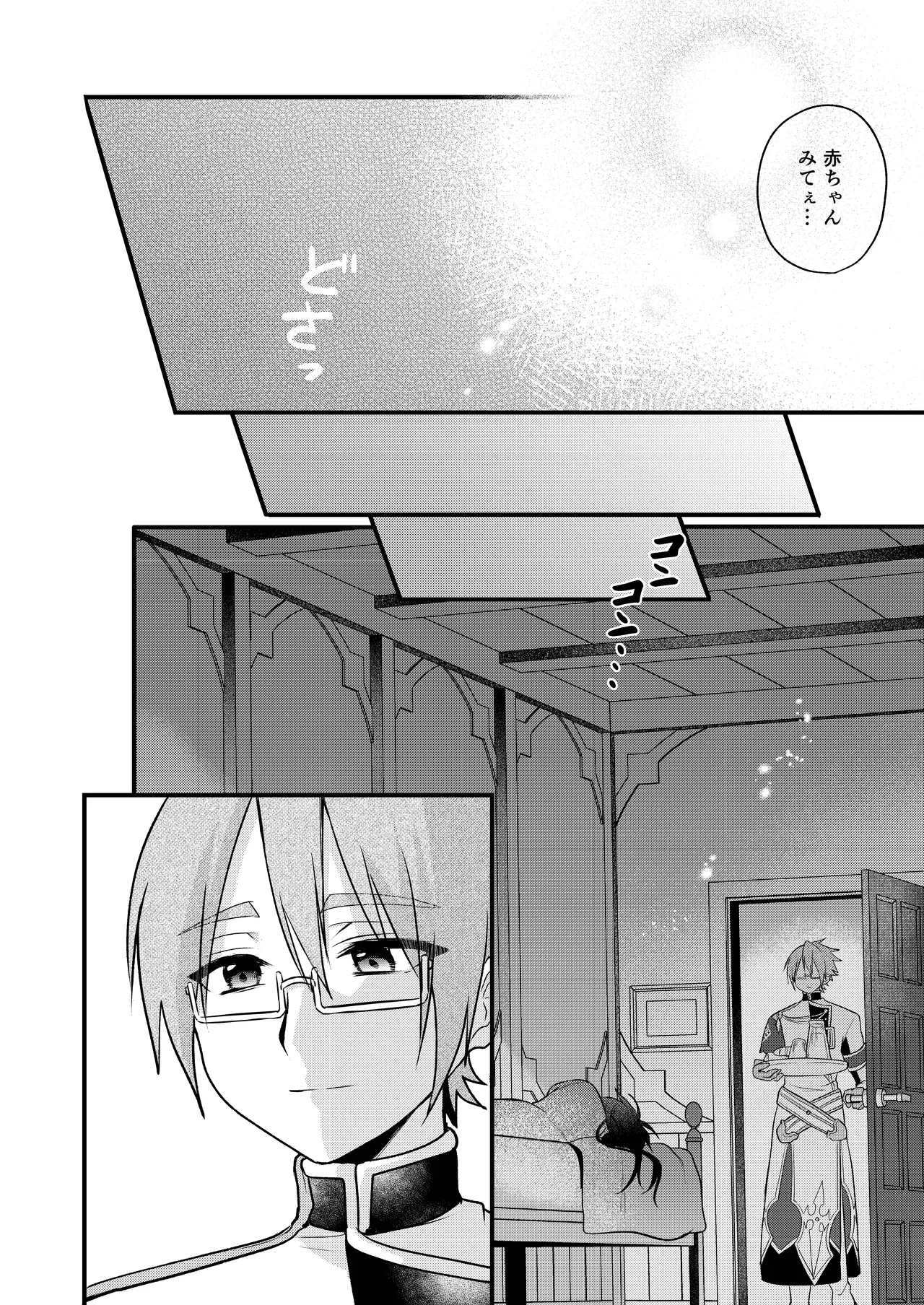 娼年と聖少年ｰ下巻ｰ - page136