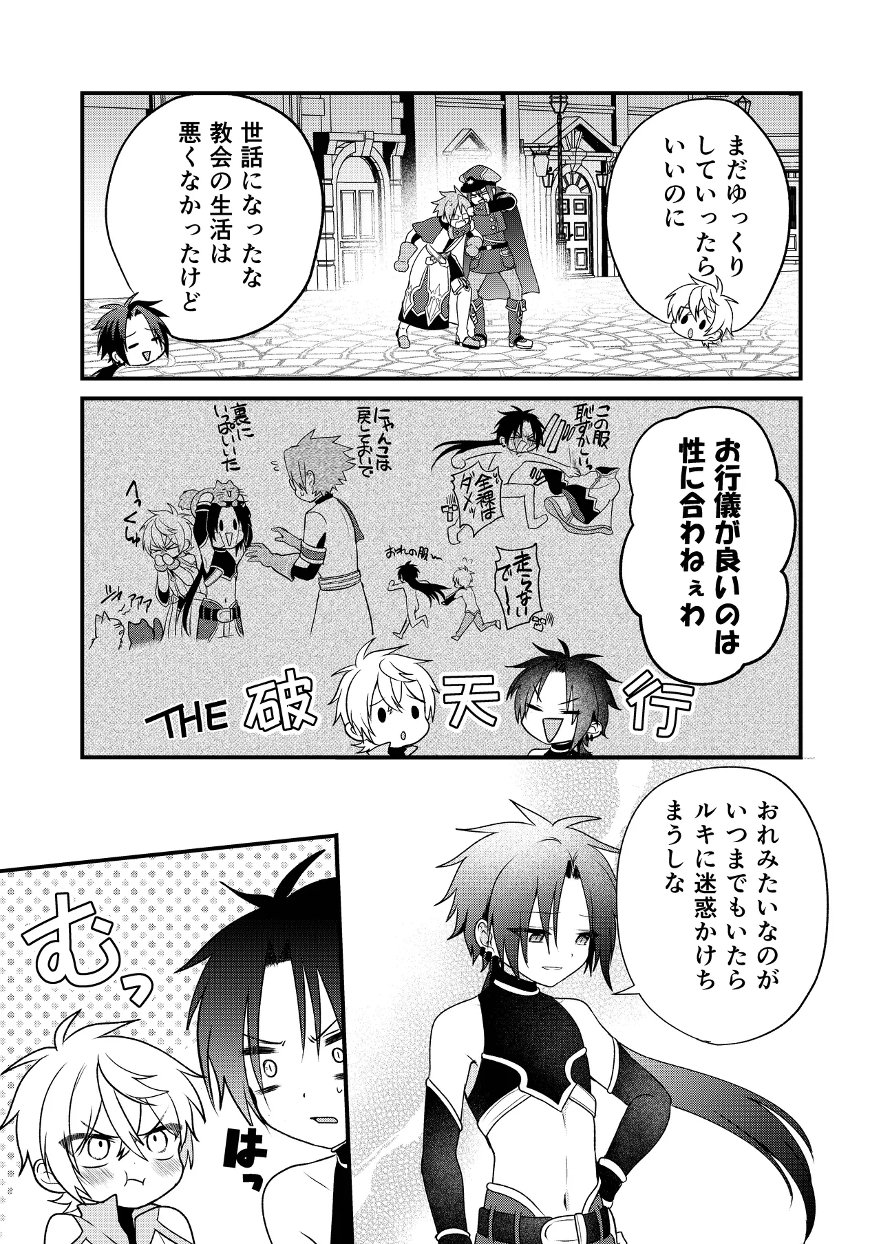 娼年と聖少年ｰ下巻ｰ - page139