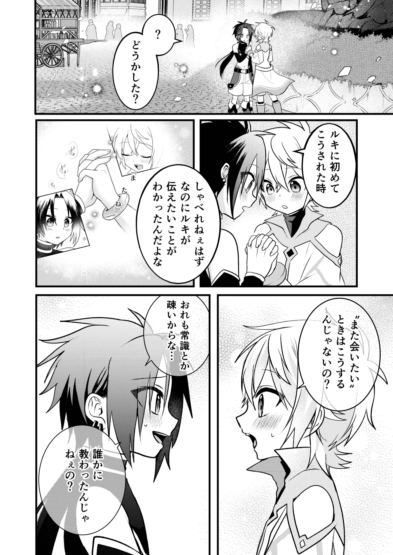 娼年と聖少年ｰ下巻ｰ - page162