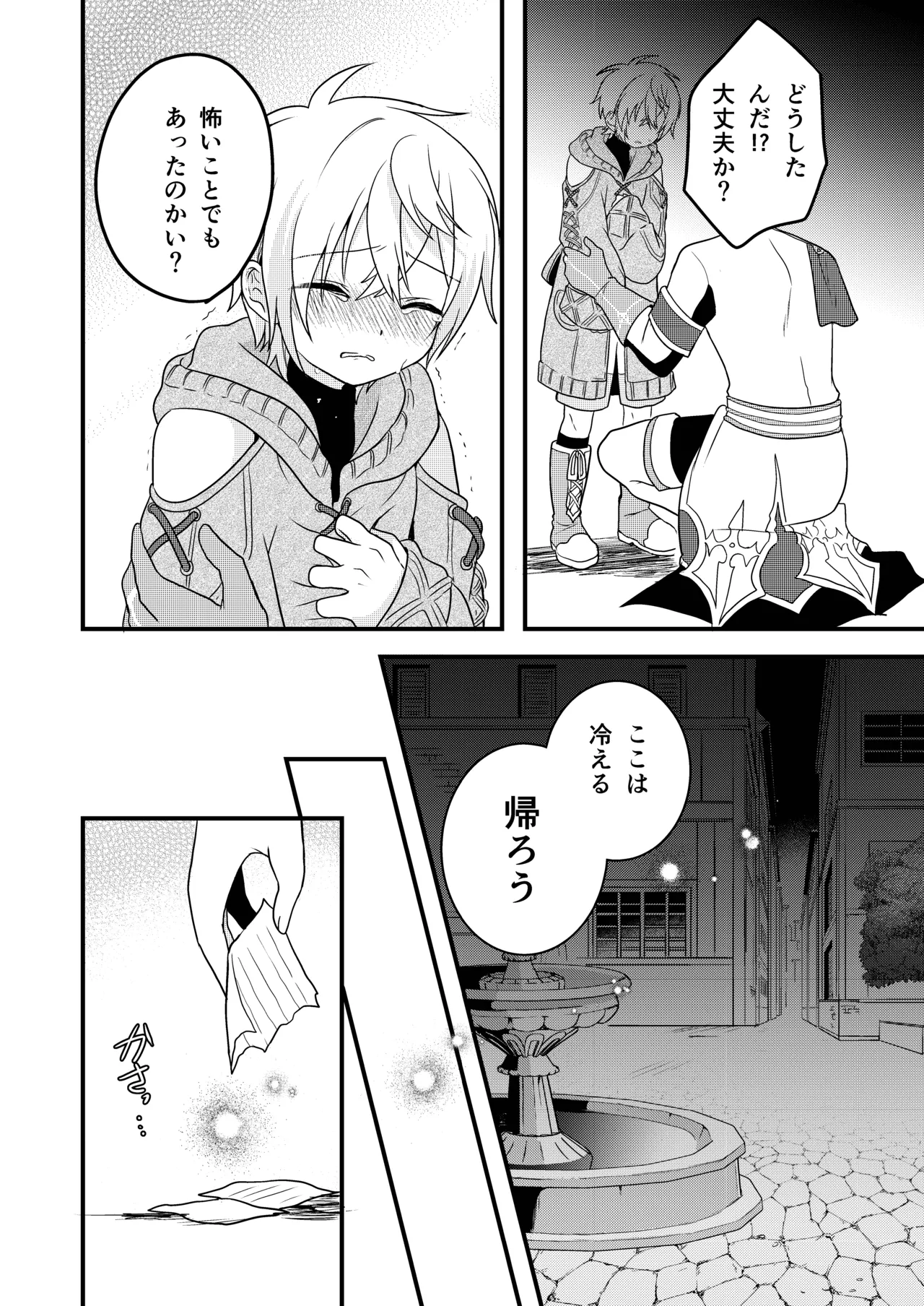 娼年と聖少年ｰ下巻ｰ - page18