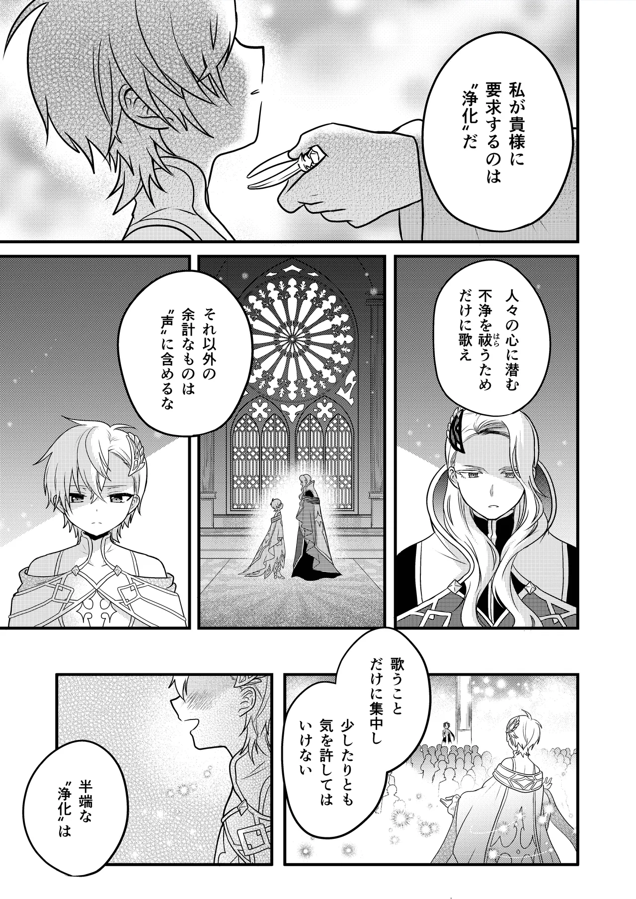 娼年と聖少年ｰ下巻ｰ - page27