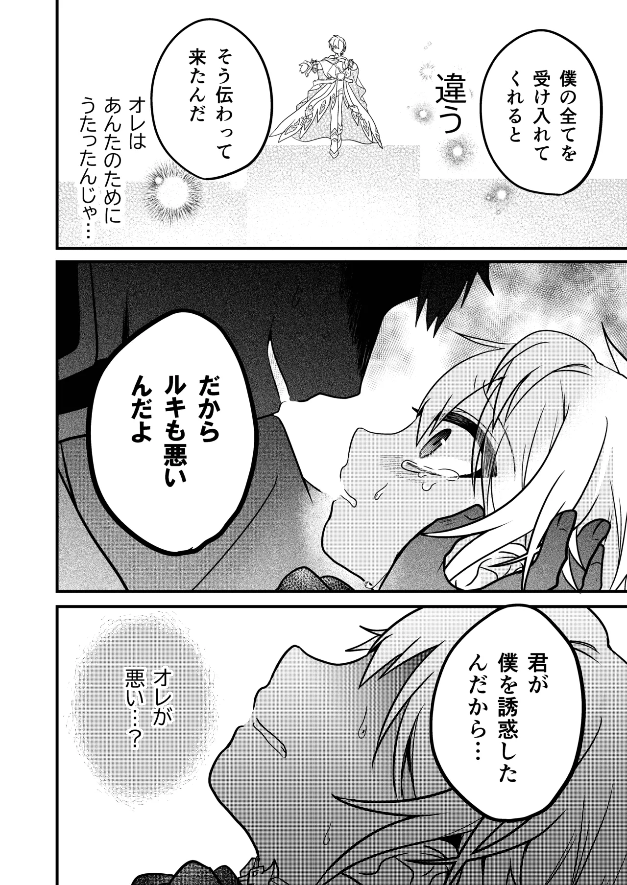 娼年と聖少年ｰ下巻ｰ - page38