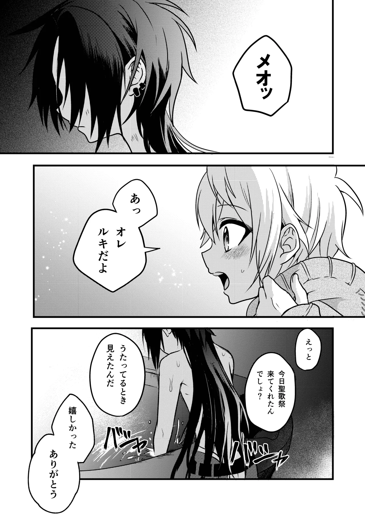 娼年と聖少年ｰ下巻ｰ - page4