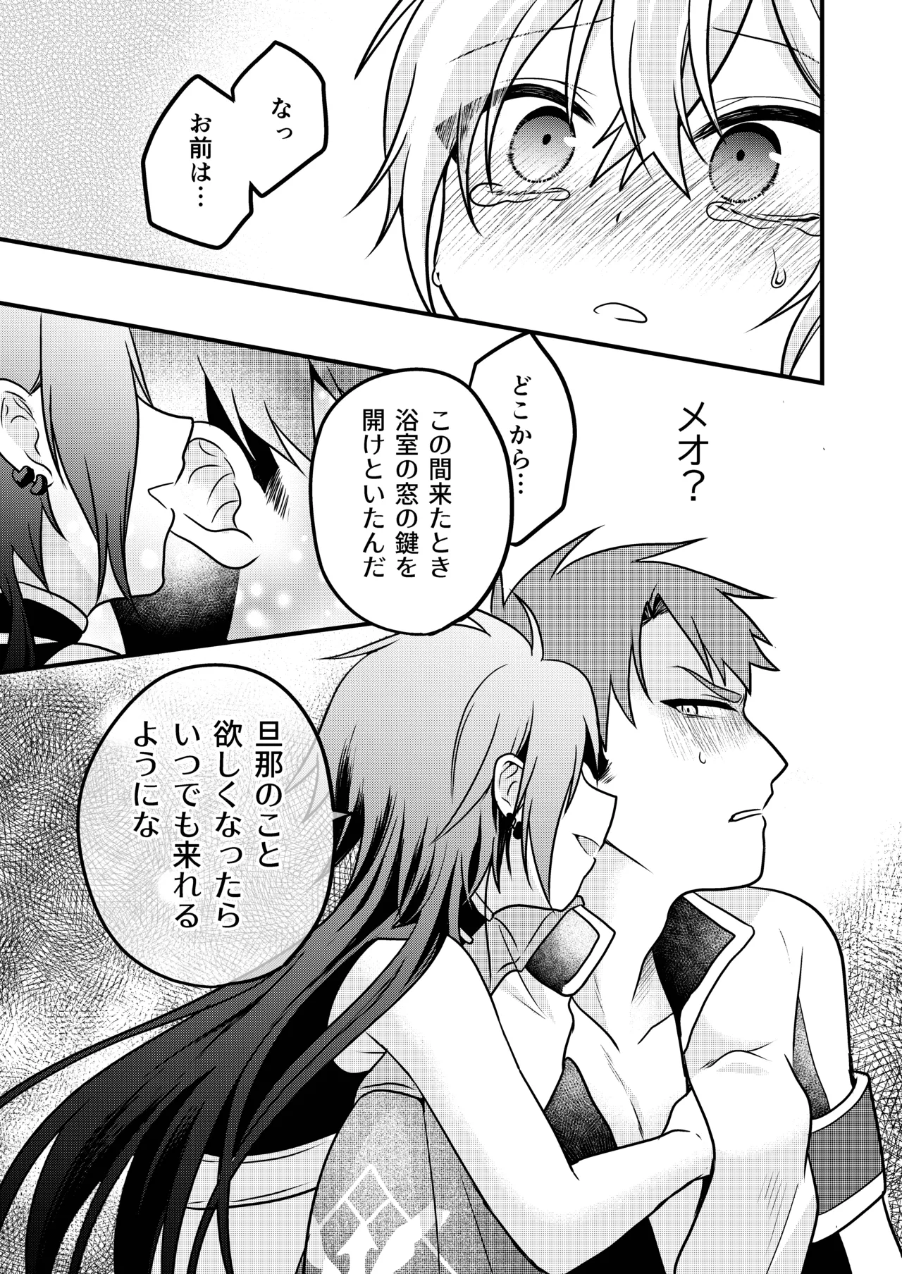 娼年と聖少年ｰ下巻ｰ - page43