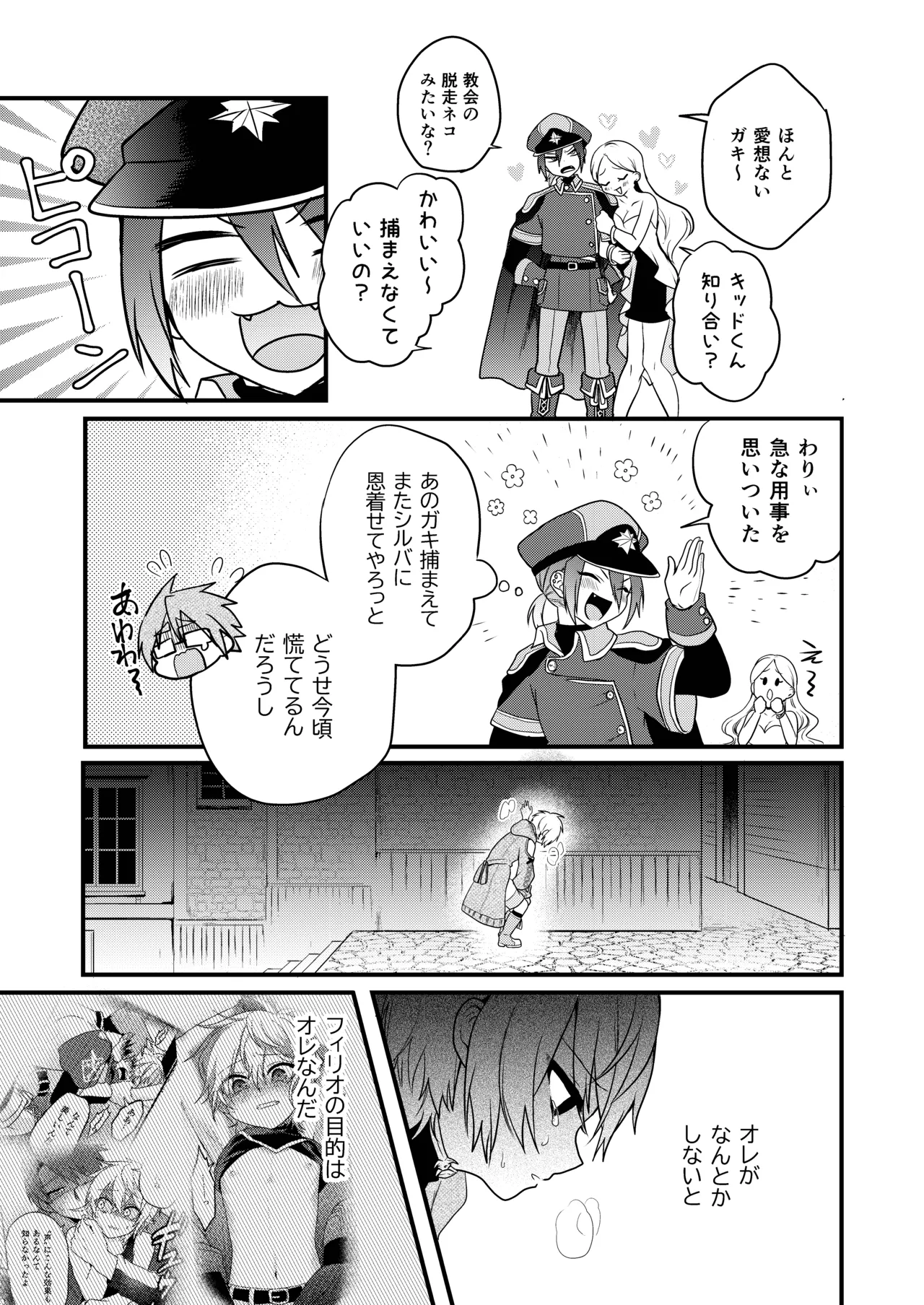 娼年と聖少年ｰ下巻ｰ - page59