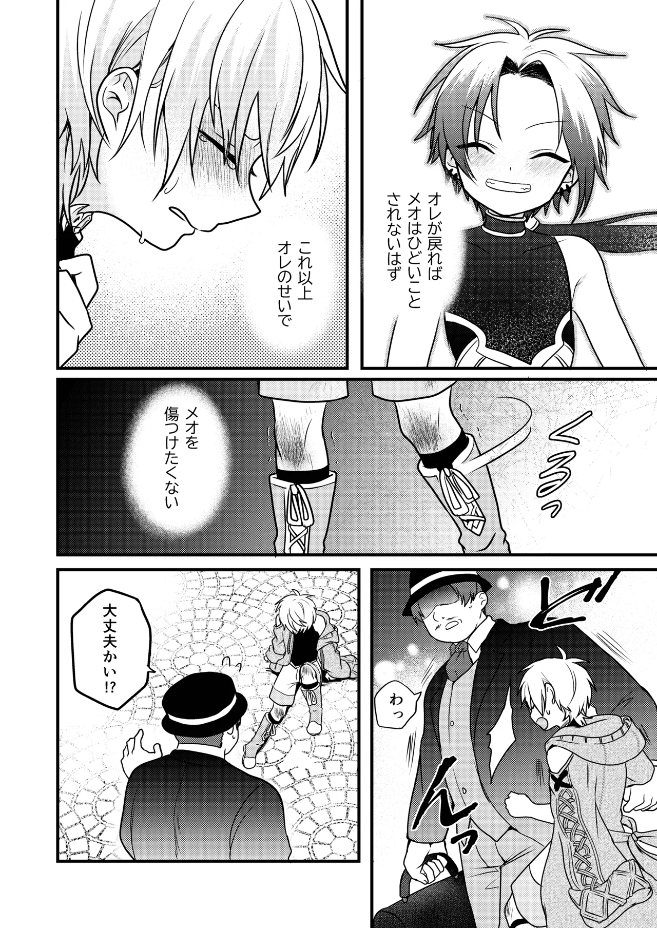 娼年と聖少年ｰ下巻ｰ - page60