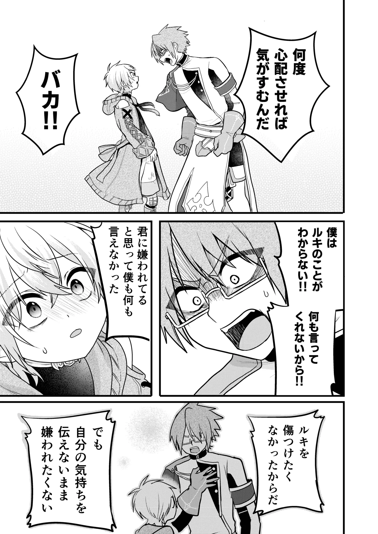 娼年と聖少年ｰ下巻ｰ - page65