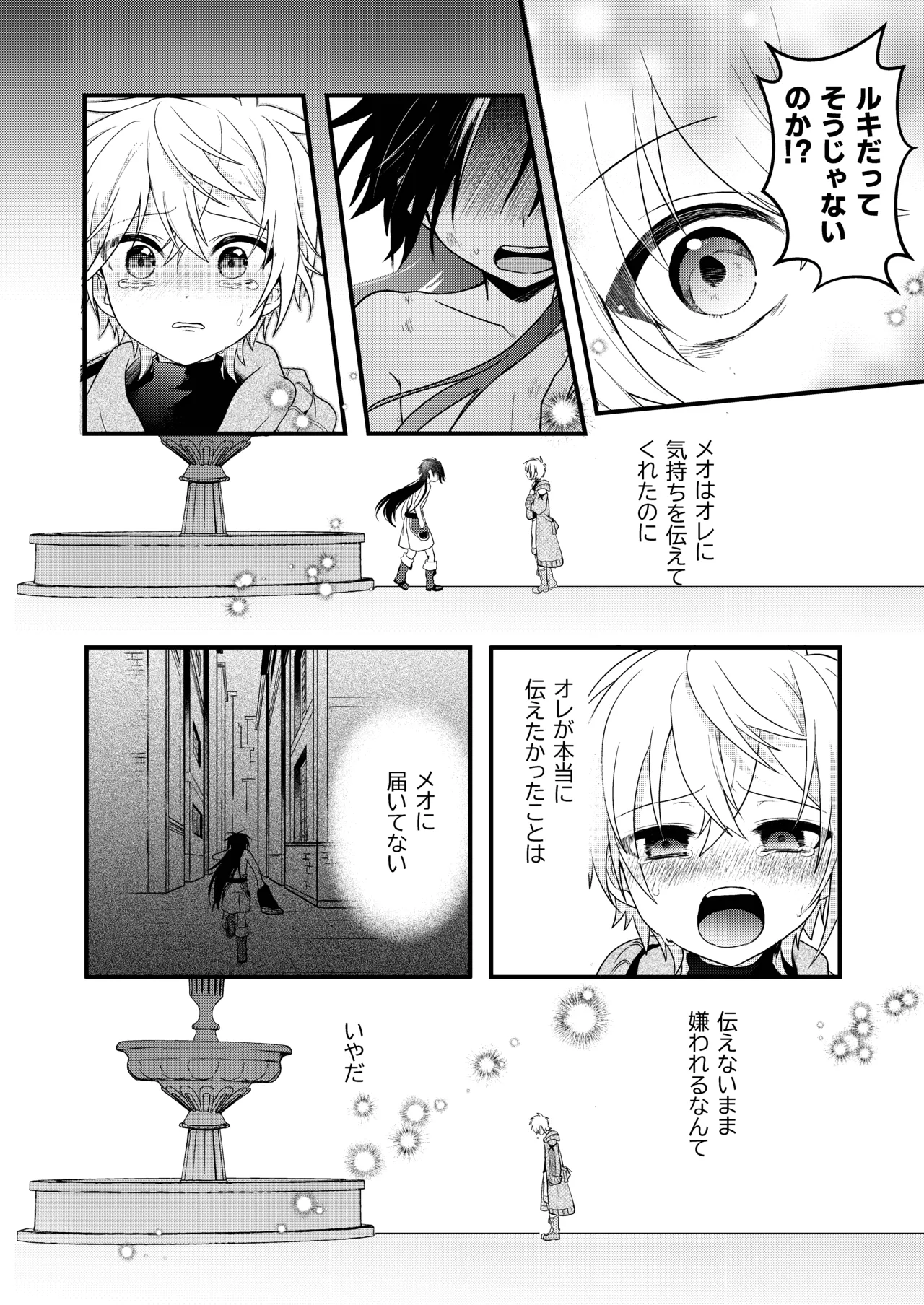 娼年と聖少年ｰ下巻ｰ - page66