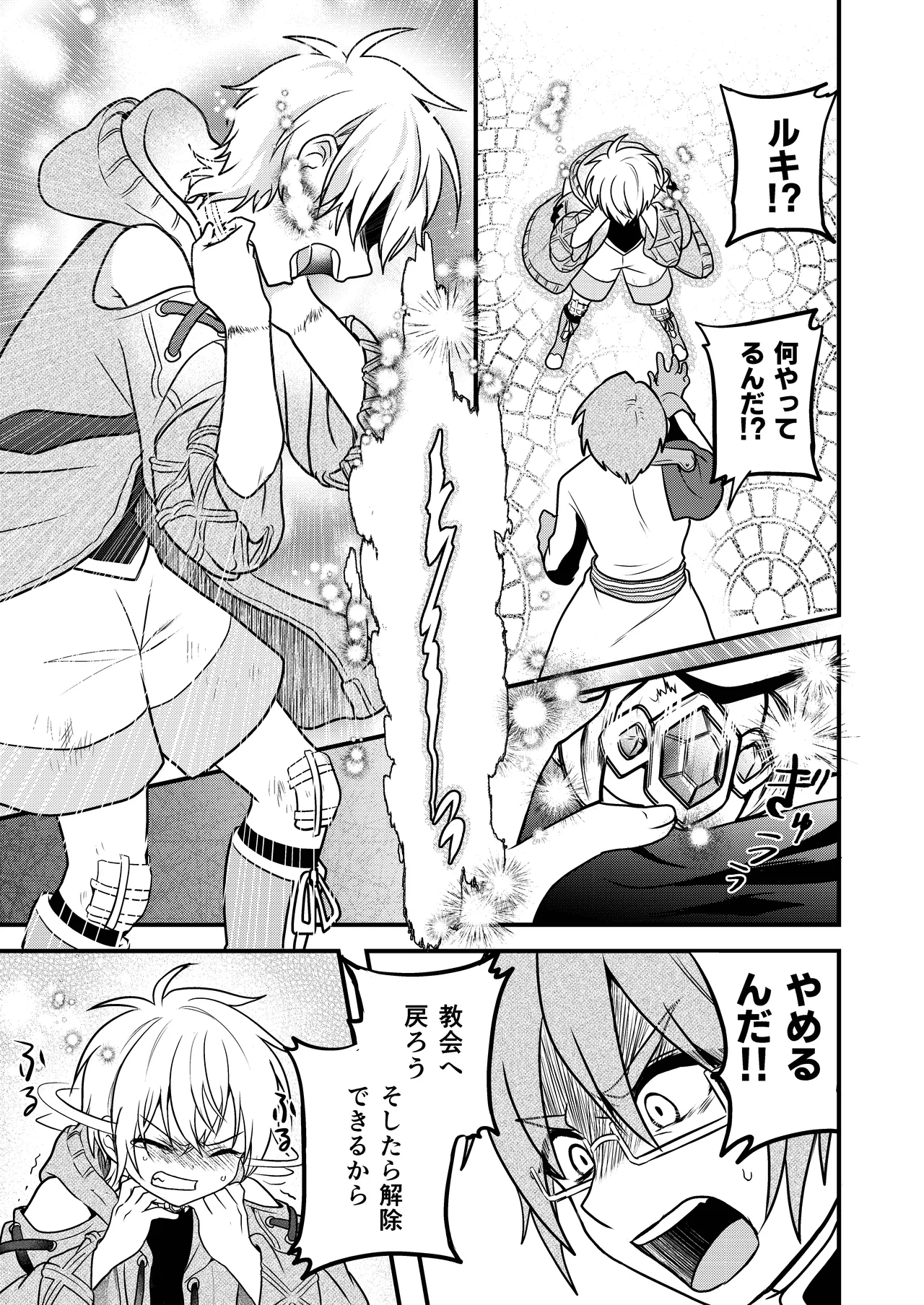 娼年と聖少年ｰ下巻ｰ - page69