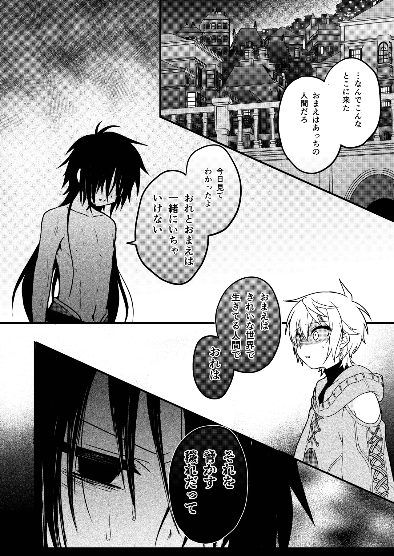 娼年と聖少年ｰ下巻ｰ - page8