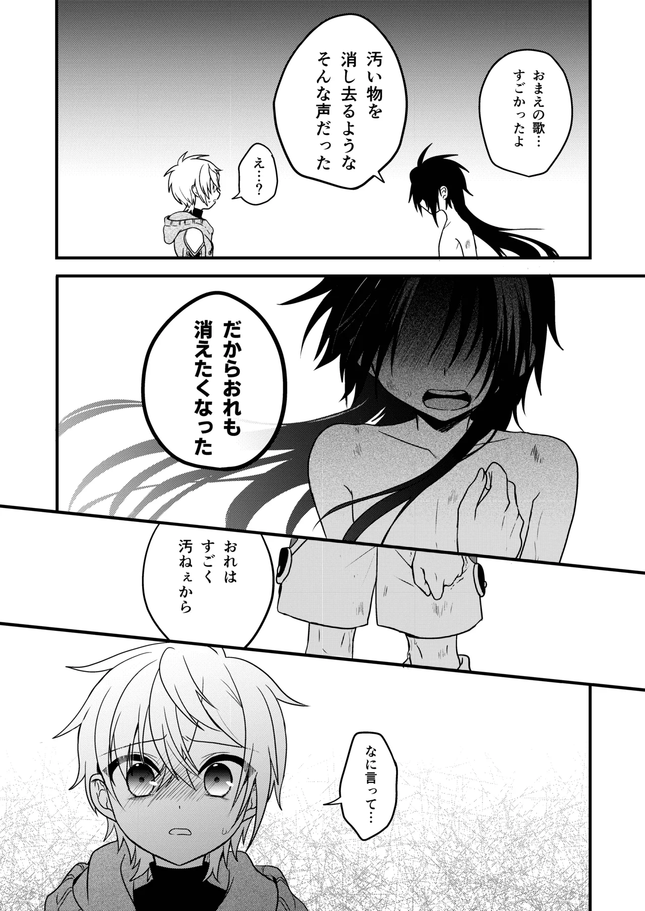 娼年と聖少年ｰ下巻ｰ - page9