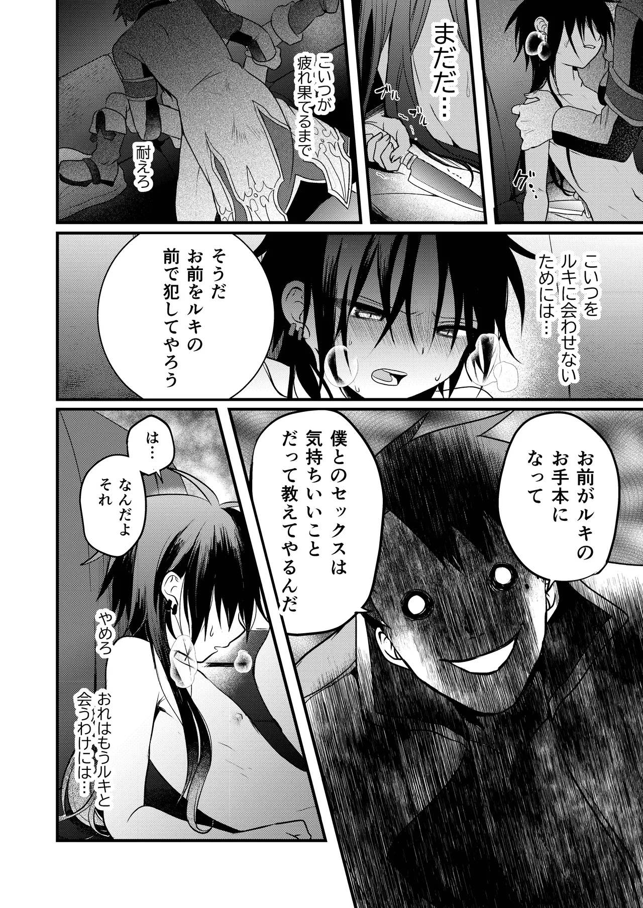 娼年と聖少年ｰ下巻ｰ - page90