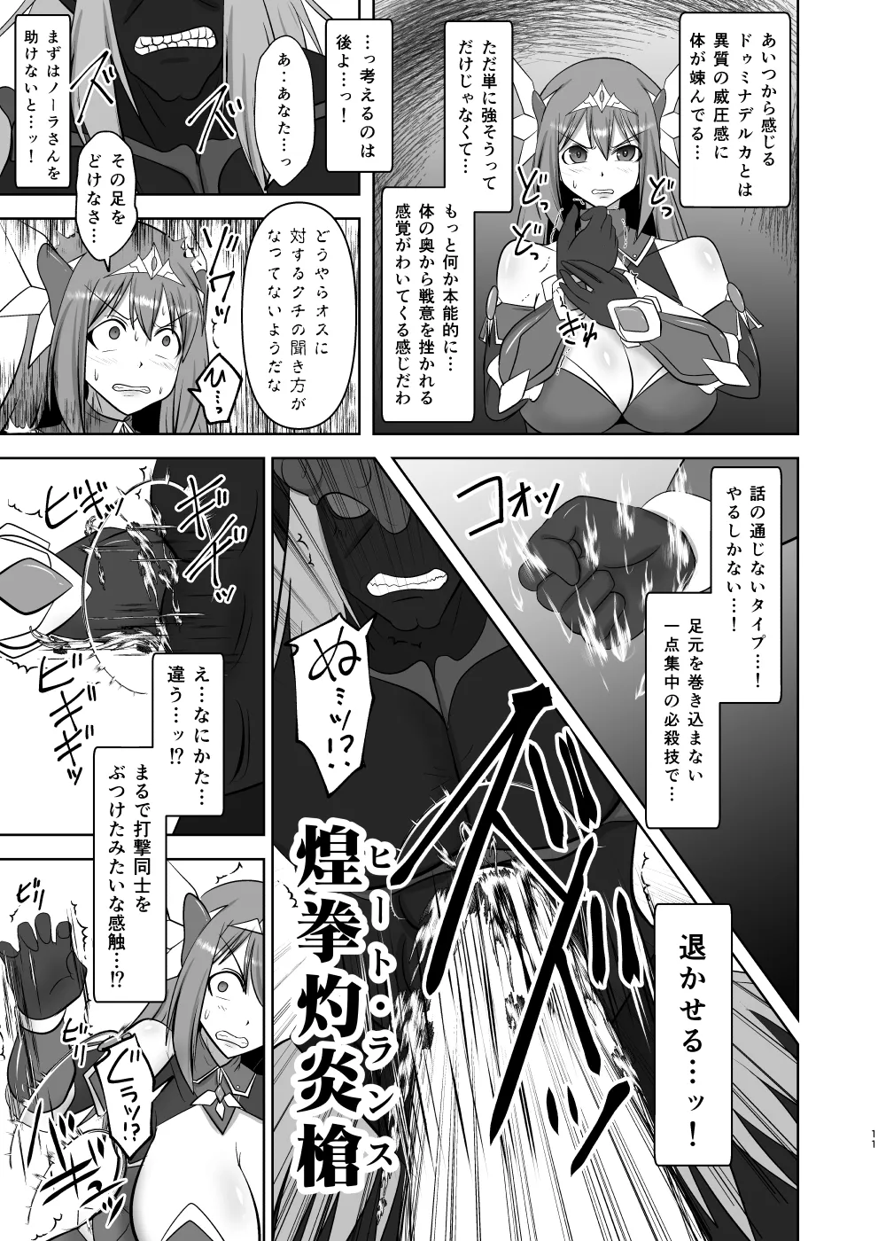 煌盾戦姫エルセイン 弱肉敗辱 - page10