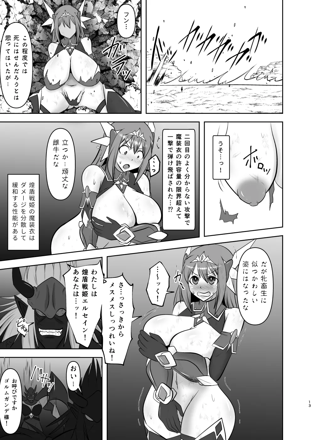 煌盾戦姫エルセイン 弱肉敗辱 - page12