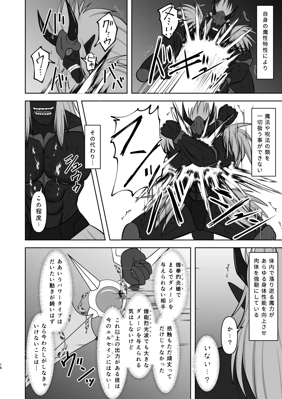 煌盾戦姫エルセイン 弱肉敗辱 - page15