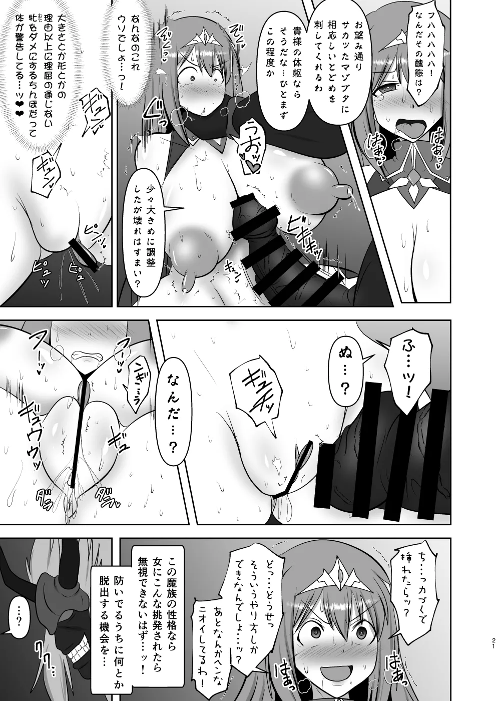 煌盾戦姫エルセイン 弱肉敗辱 - page20