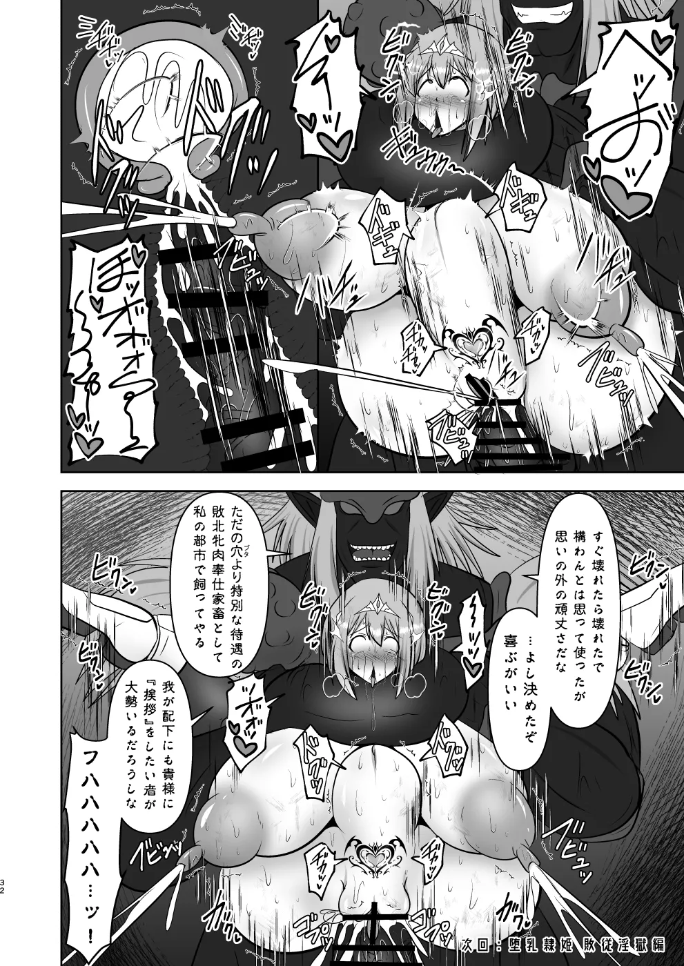 煌盾戦姫エルセイン 弱肉敗辱 - page31