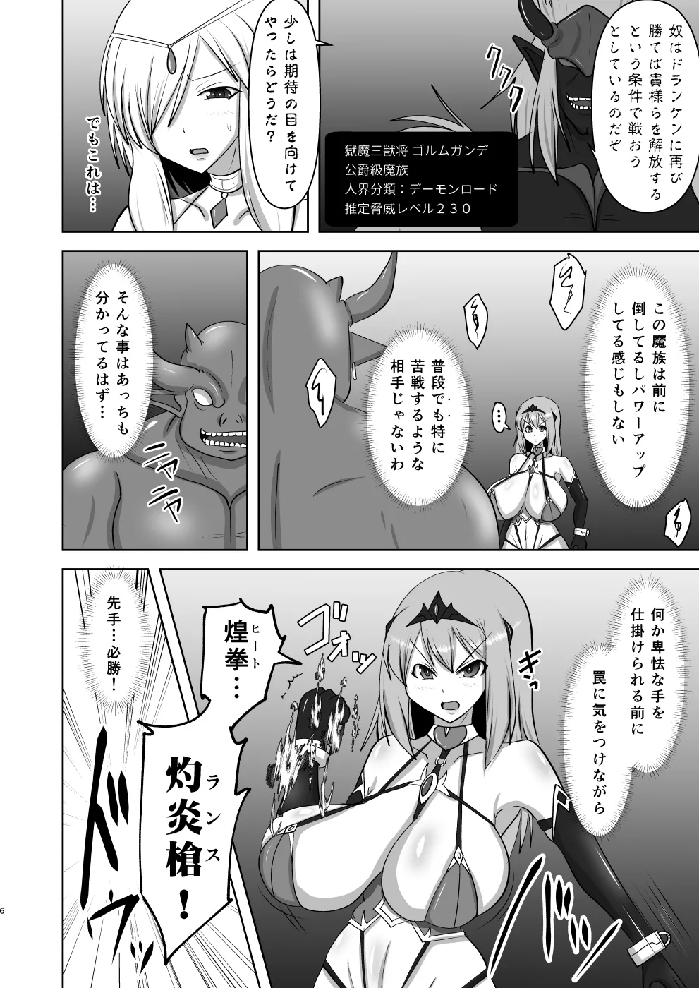 煌盾戦姫エルセイン 弱肉敗辱 - page39