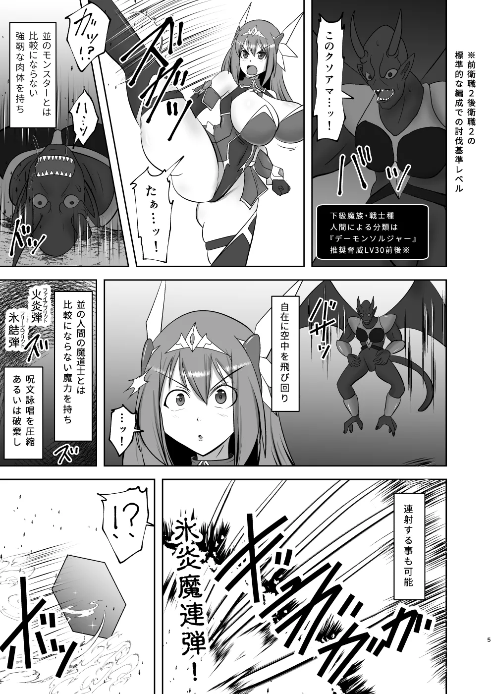 煌盾戦姫エルセイン 弱肉敗辱 - page4