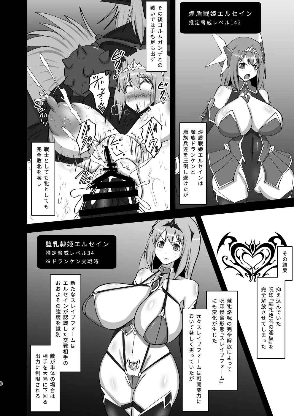 煌盾戦姫エルセイン 弱肉敗辱 - page41