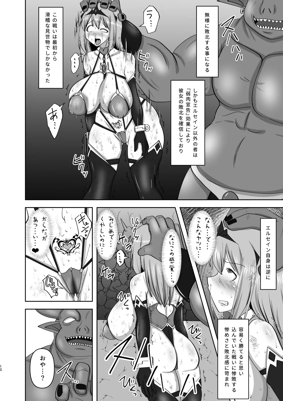 煌盾戦姫エルセイン 弱肉敗辱 - page43