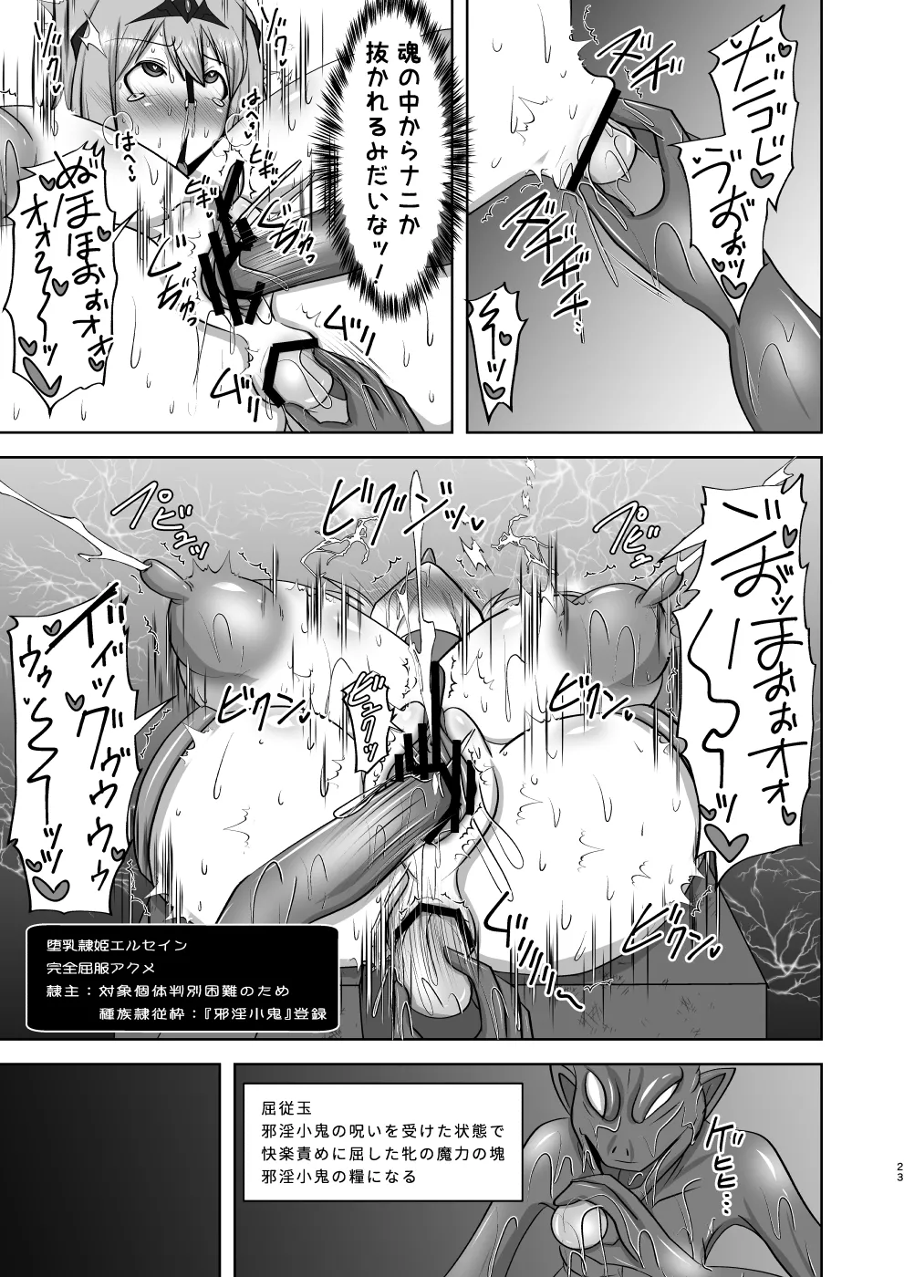 煌盾戦姫エルセイン 弱肉敗辱 - page56