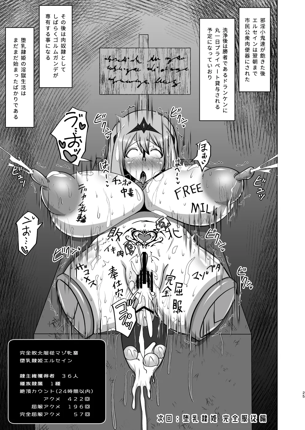 煌盾戦姫エルセイン 弱肉敗辱 - page58