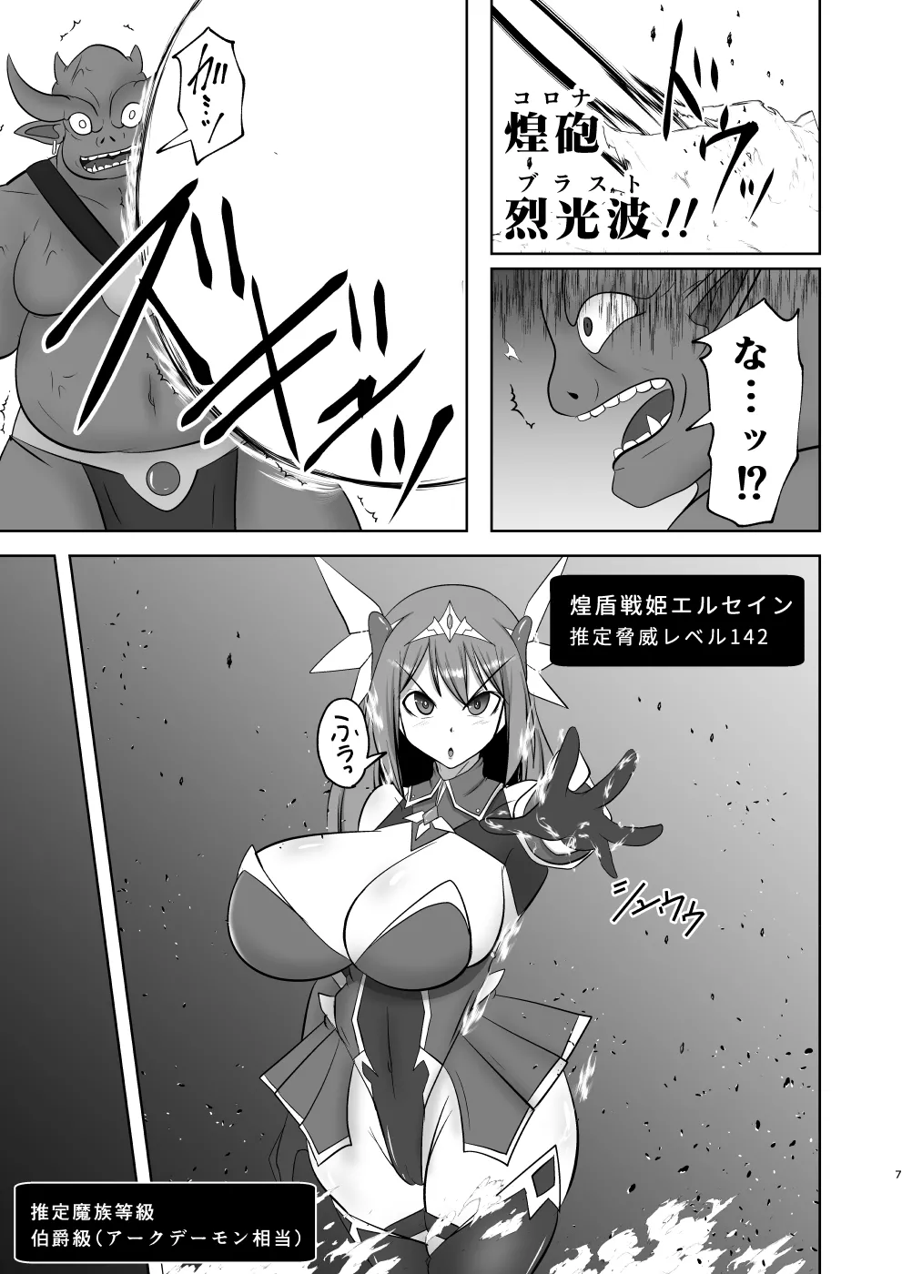 煌盾戦姫エルセイン 弱肉敗辱 - page6