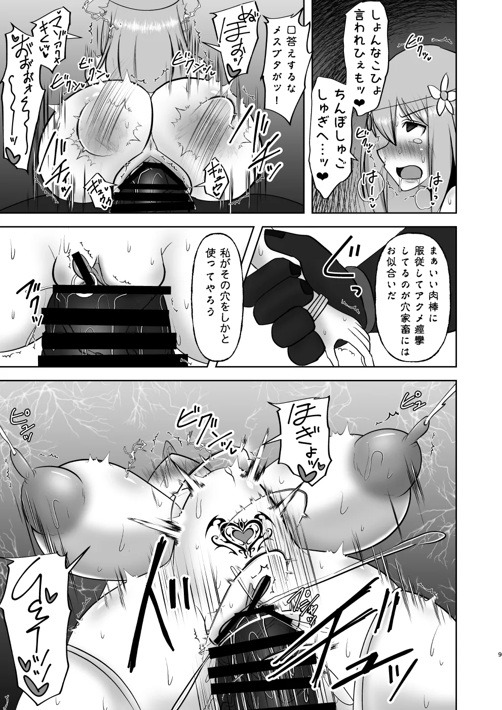 煌盾戦姫エルセイン 弱肉敗辱 - page68