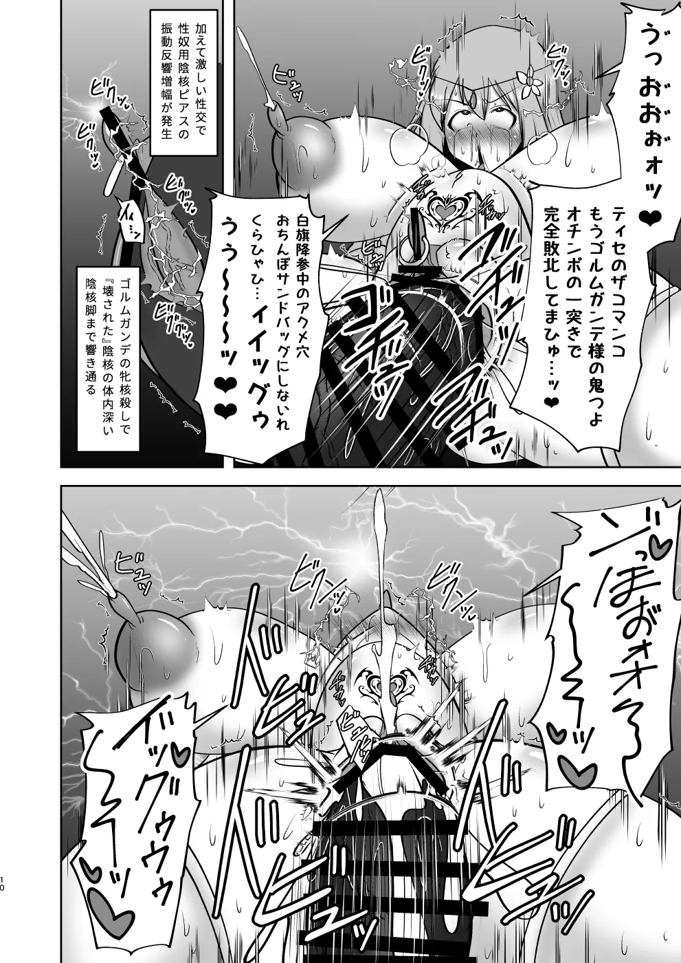 煌盾戦姫エルセイン 弱肉敗辱 - page69