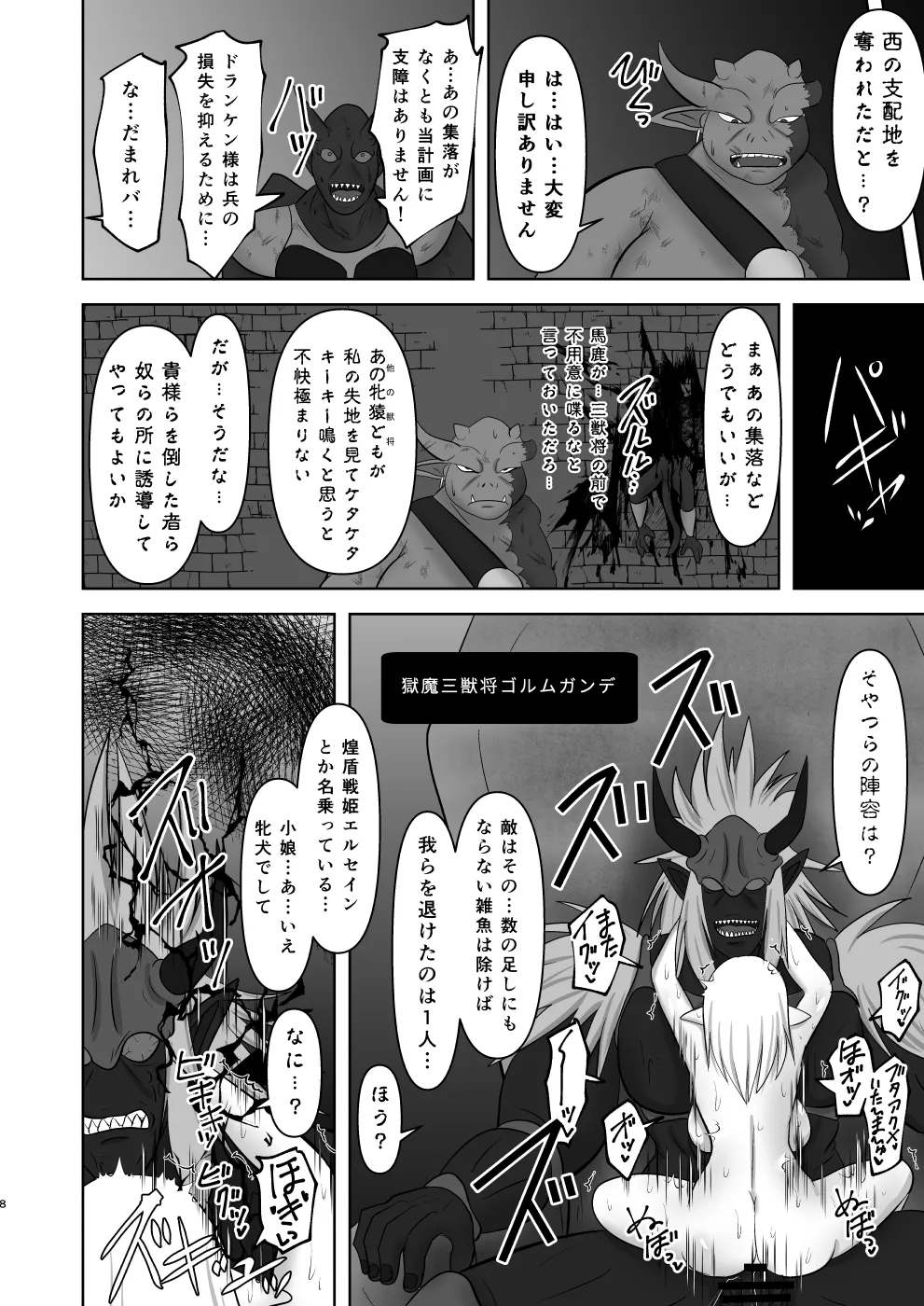 煌盾戦姫エルセイン 弱肉敗辱 - page7