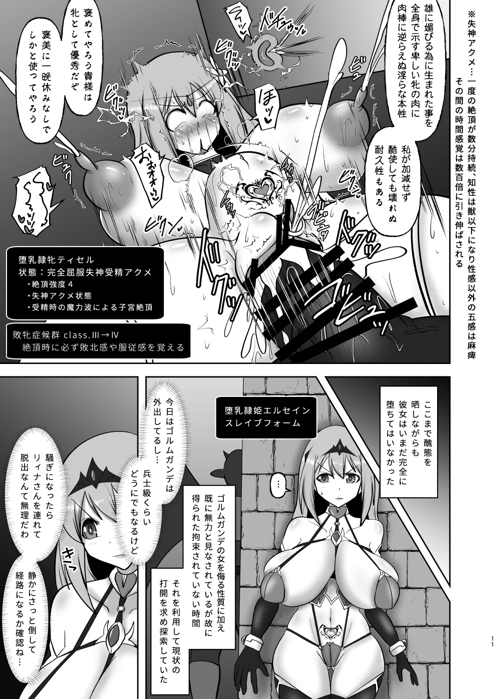 煌盾戦姫エルセイン 弱肉敗辱 - page70