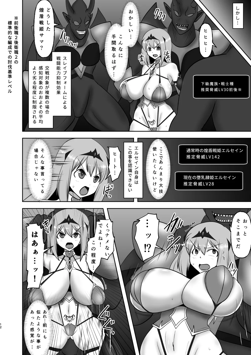 煌盾戦姫エルセイン 弱肉敗辱 - page71