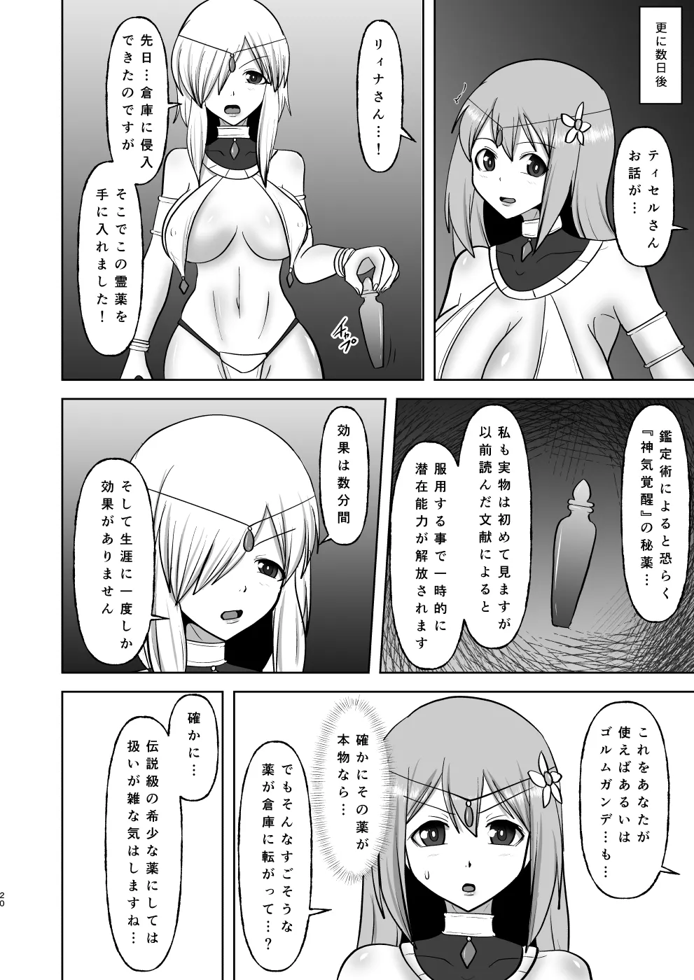 煌盾戦姫エルセイン 弱肉敗辱 - page79