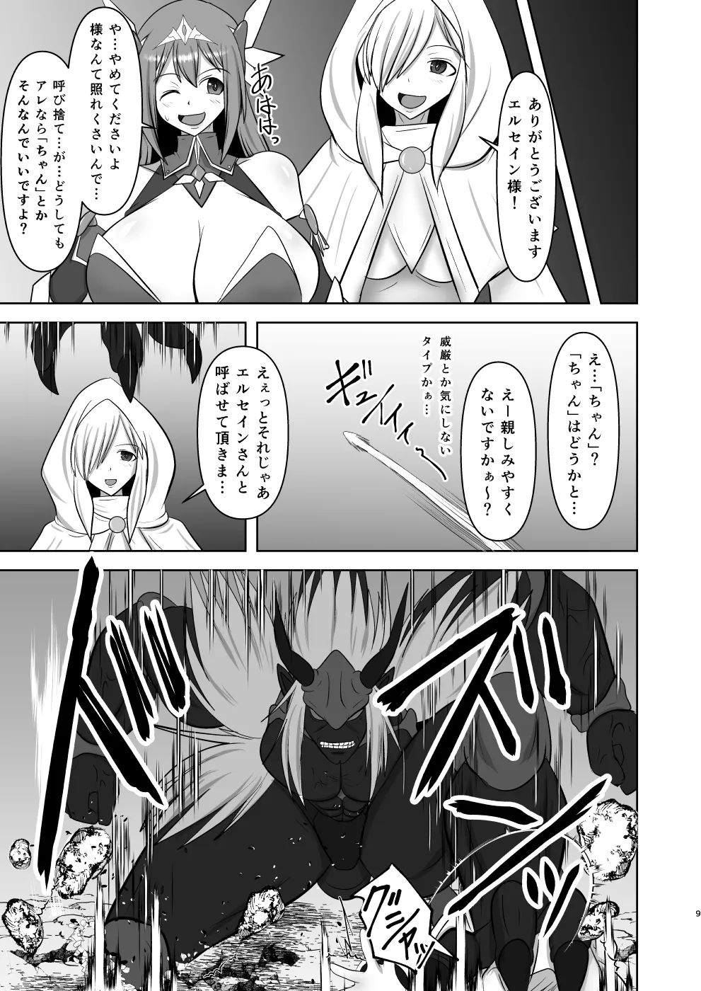 煌盾戦姫エルセイン 弱肉敗辱 - page8