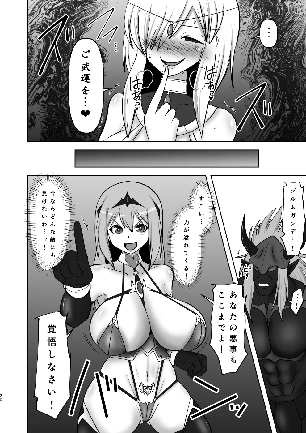 煌盾戦姫エルセイン 弱肉敗辱 - page81