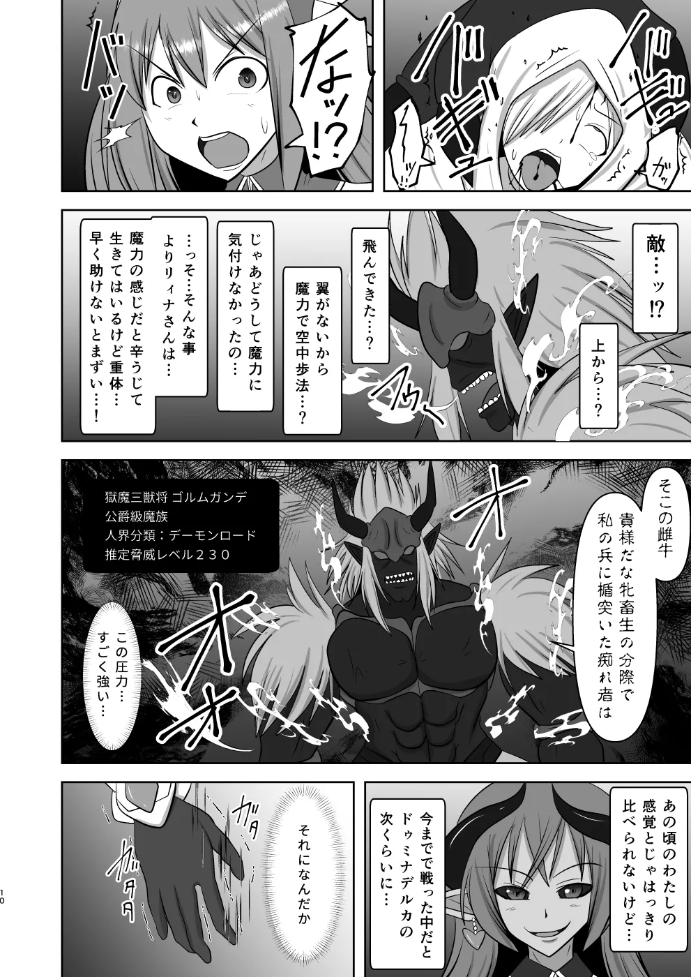 煌盾戦姫エルセイン 弱肉敗辱 - page9