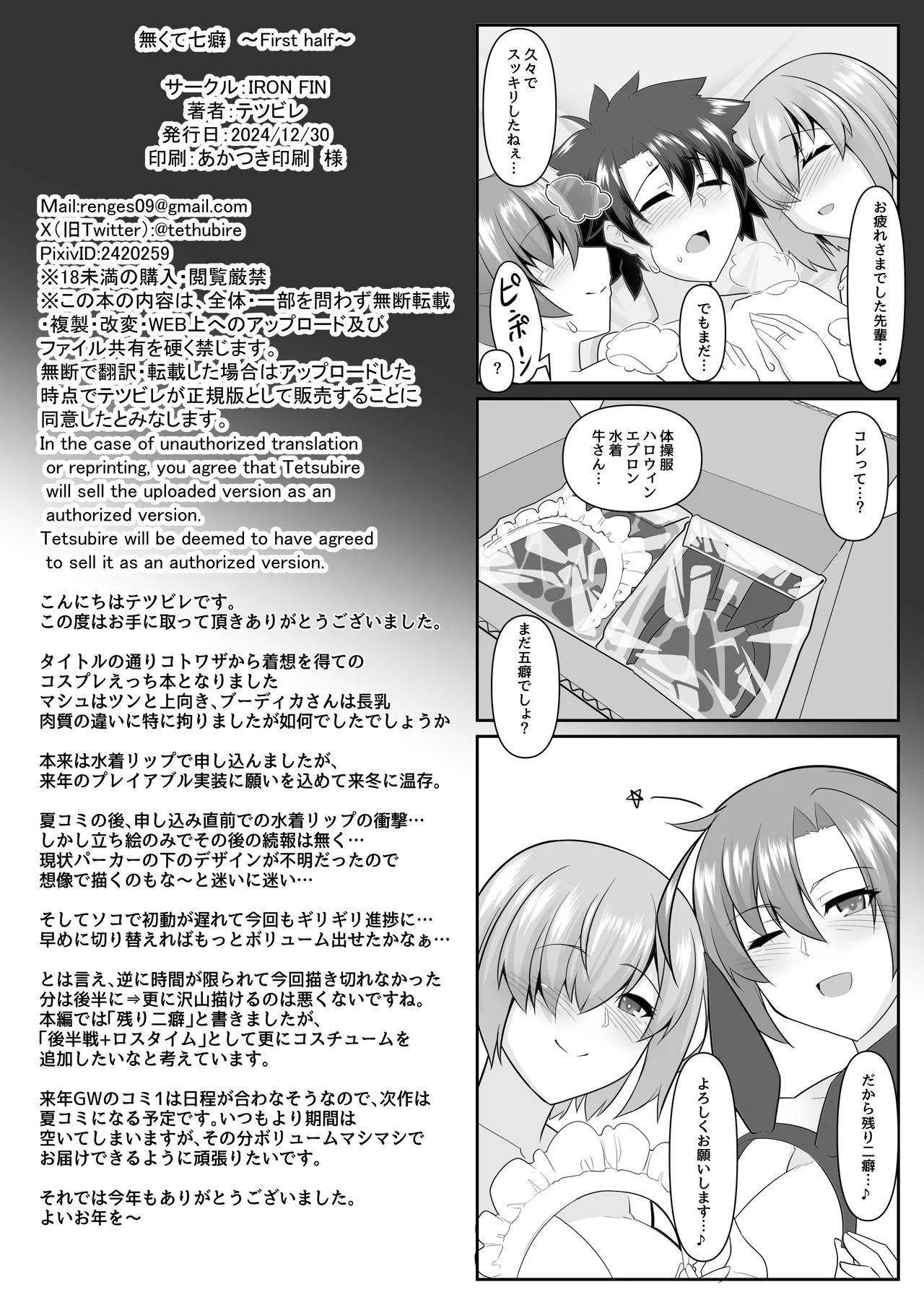 無くて七癖 ～First harf～ - page38