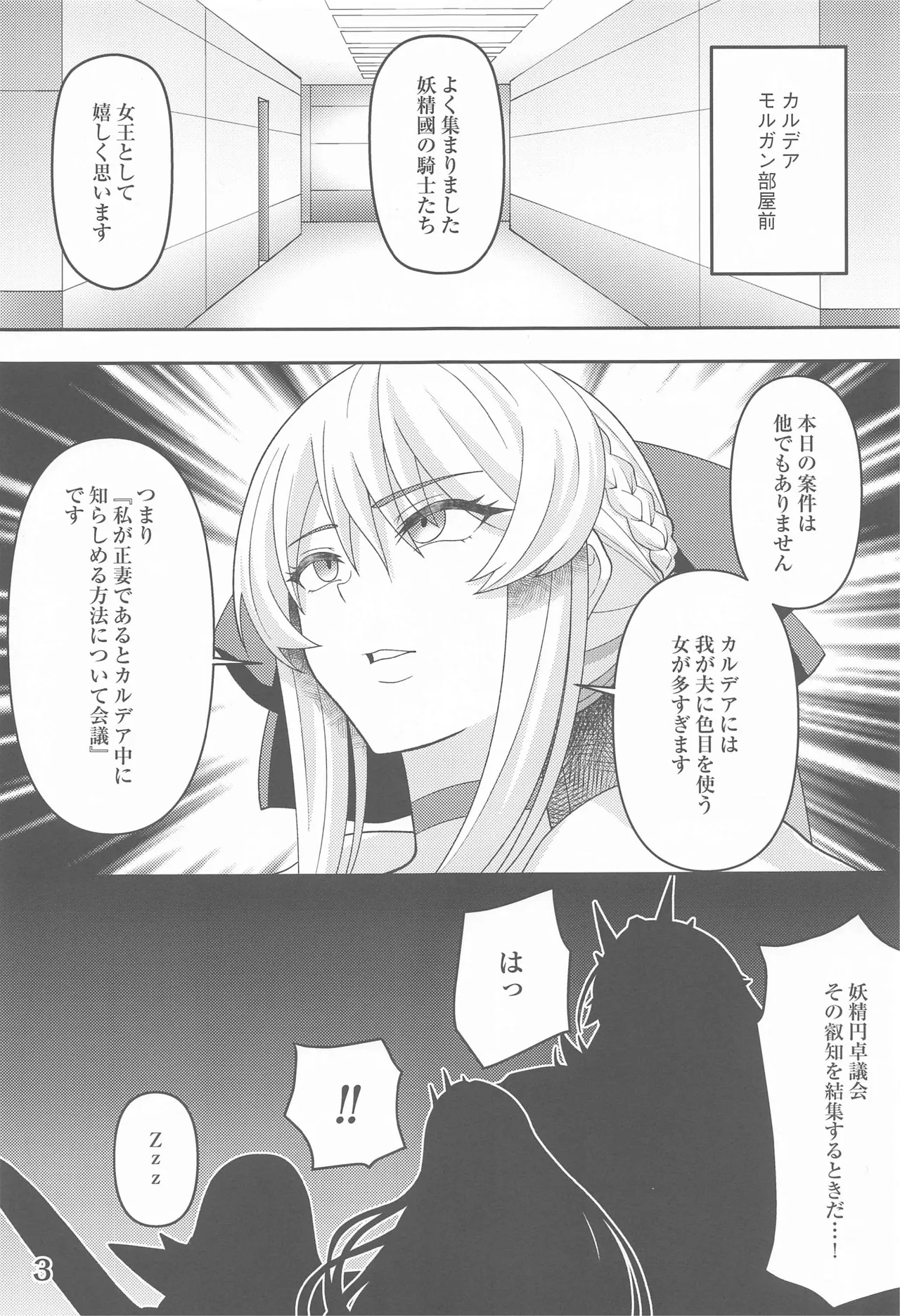 寝取られ妻モルガン - page2