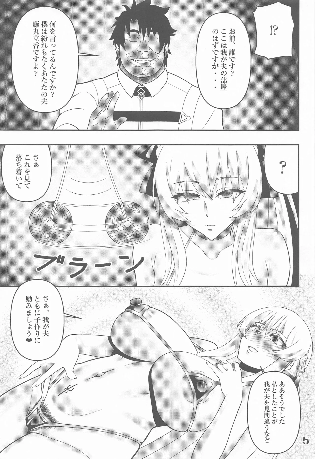 寝取られ妻モルガン - page4